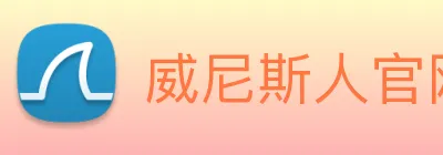 威尼斯人官网平台 logo